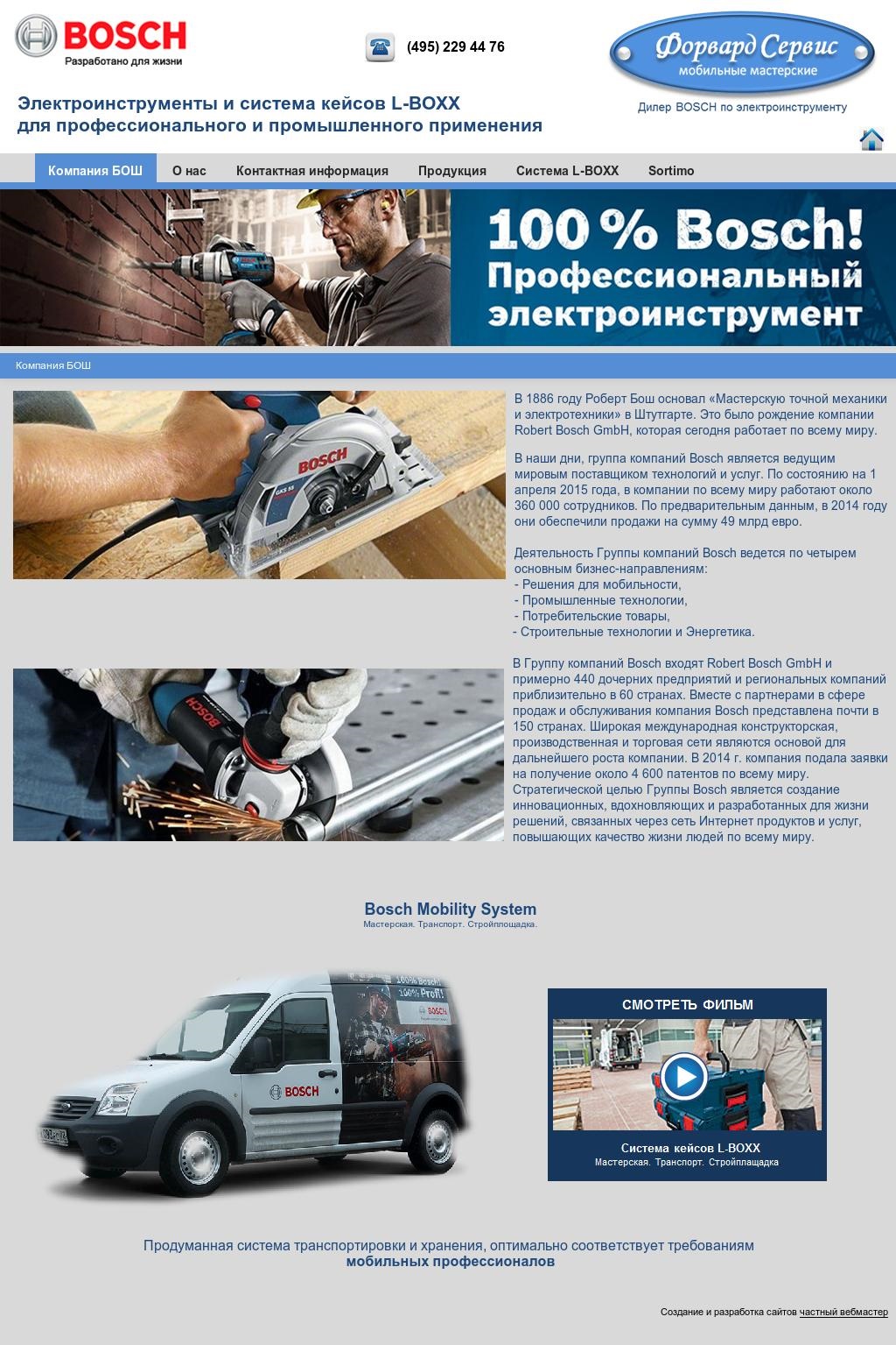Сайт Bosch